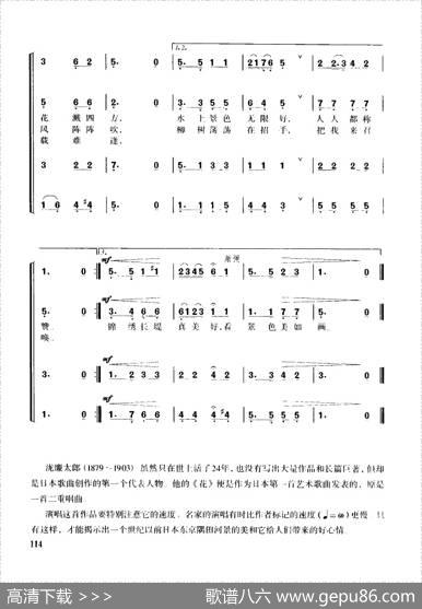 [日]花（混声四部合唱） - [日]武岛羽衣|[日]龙廉太郎