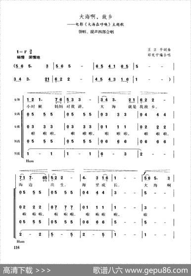 大海啊，故乡（领唱、混声四部合唱） - 王立平|王立平