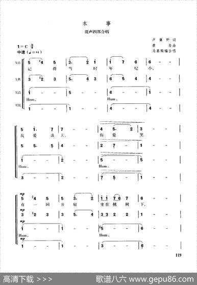本事（混声四部合唱） - 卢冀野|黄自