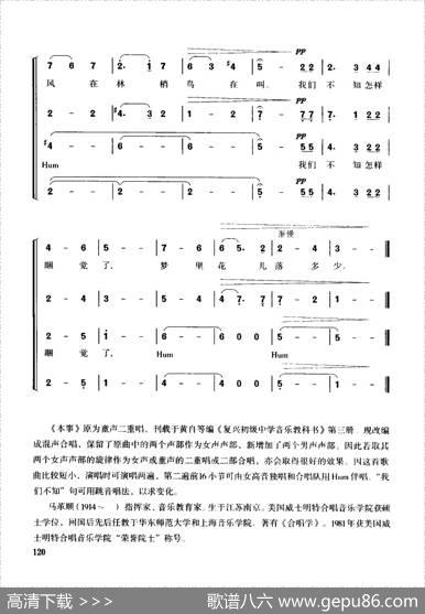 本事（混声四部合唱） - 卢冀野|黄自