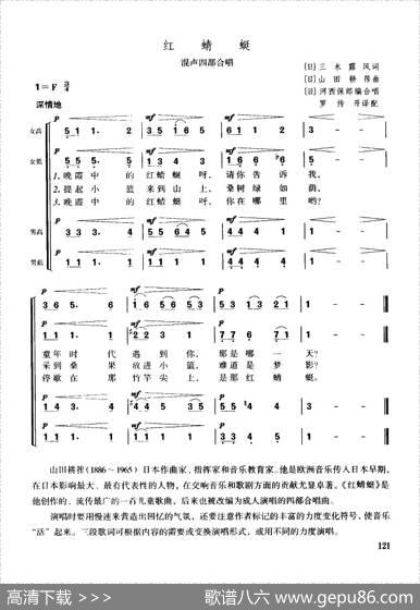 [日]红蜻蜓（混声四部合唱） - [日]三木霞风|[日]三田耕筰