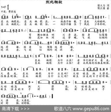 东北秧歌（邬大为词邹兴淮曲） - 邬大为|邹兴淮
