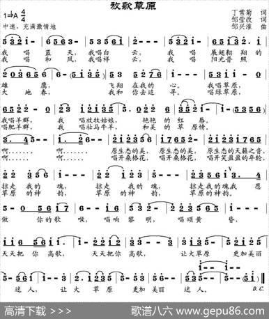 放歌草原（丁常菊词、邹莹改词邹兴淮曲） - 丁常菊作词、邹莹改词|邹兴淮