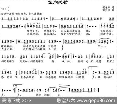 飞向成功 - 倪永东|邹兴淮