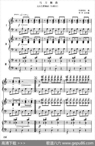 马刀舞曲（三重奏）|哈恰图良曲柴依金改编