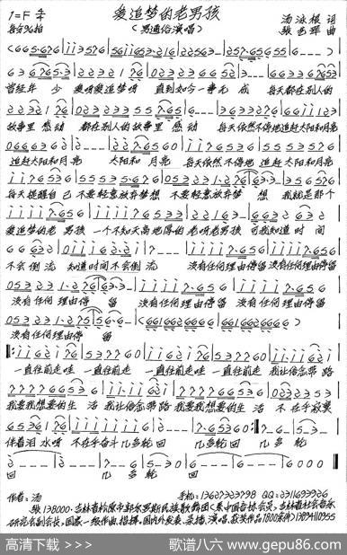 爱追梦的老男孩 - 汤泳根|张艺军