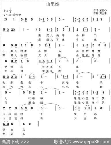 山里娃（紫竹心词贾金喜曲） - 紫竹心|贾金喜