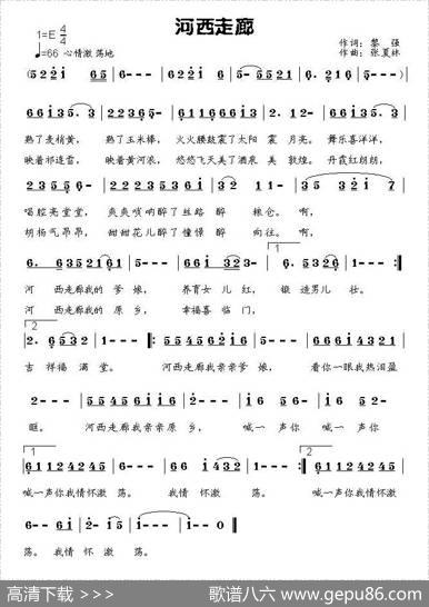 河西走廊（黎强词张夏林曲） - 黎强|张夏林