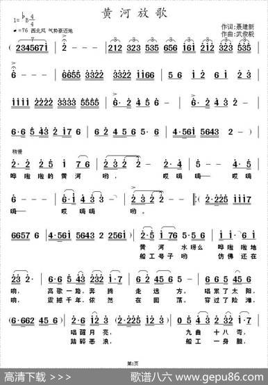 黄河放歌（聂建新词武俊毅曲） - 聂建新|武俊毅