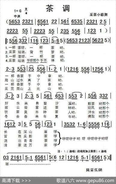 茶调（采茶小歌舞）