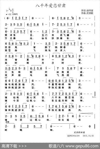 八千年爱恋甘肃 - 徐环宙|武俊毅