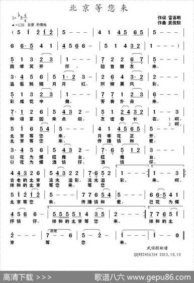 北京等您来 - 雷喜明|武俊毅
