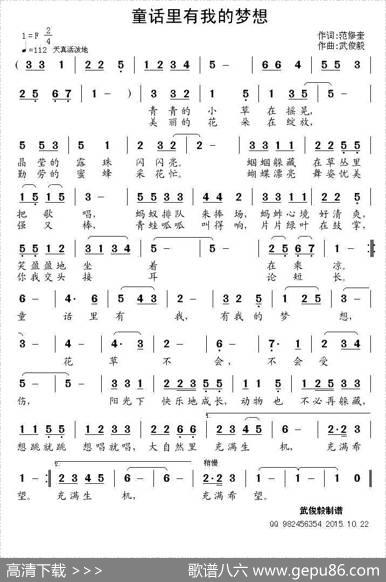 童话里有我的梦想 - 范修奎|武俊毅