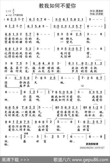 教我如何不爱你 - 聂建新|武俊毅曲