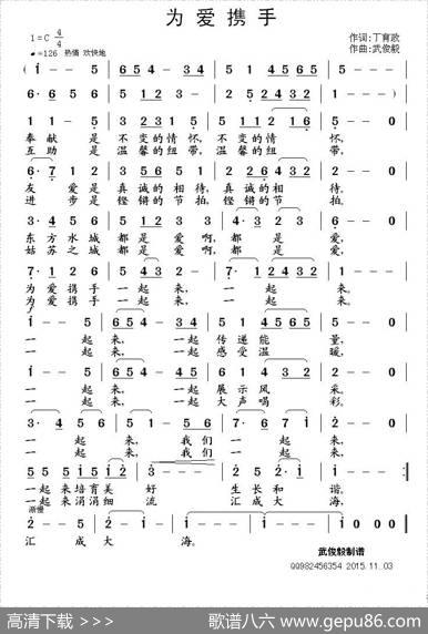 为爱携手 - 丁育政|武俊毅
