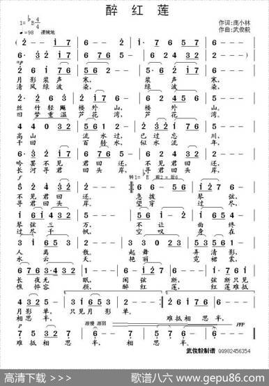 醉红莲 - 庞小林|武俊毅