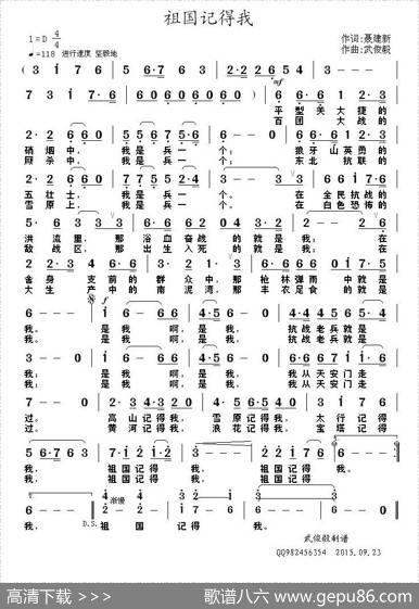 祖国记得我 - 聂建新|武俊毅曲、黄勇编曲