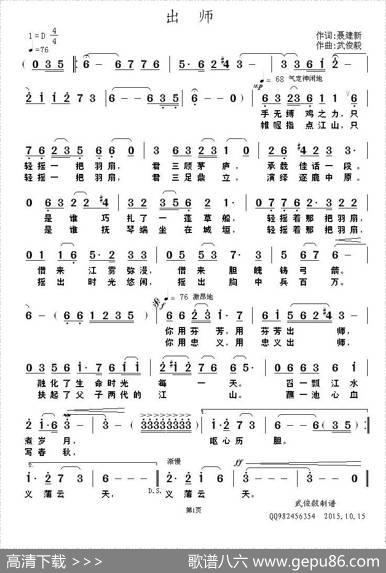 出师 - 聂建新|武俊毅