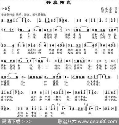 共享阳光（倪永东词邹兴淮曲） - 倪永东|邹兴淮