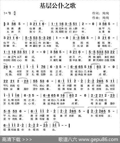基层公仆之歌 - 陶陶|陶陶