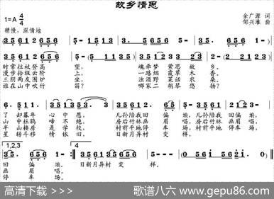故乡情思（余广源词邹兴淮曲） - 余广源|邹兴淮
