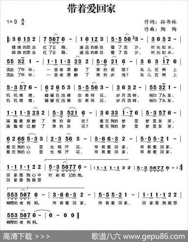 带着爱回家 - 孙书林|陶陶