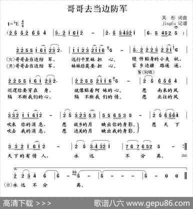 哥哥去当边防军 - 吴彤|吴彤