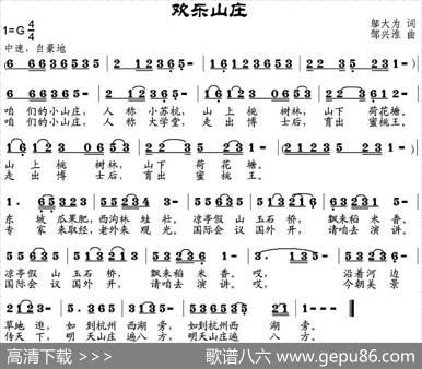 欢乐山庄 - 邬大为|邹兴淮