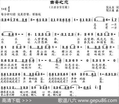 吉安之恋 - 倪永东|邹兴淮
