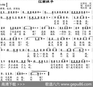 江南妹子（刘顶柱词、邹莹改词邹兴淮曲） - 刘顶柱词、邹莹改词|邹兴淮