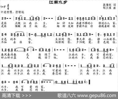 江南水乡（高豫皖词邹兴淮曲） - 高豫皖|邹兴淮