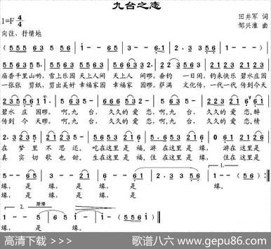 九台之恋 - 田井军|邹兴淮