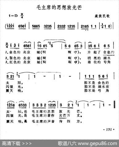 毛主席的思想放光芒