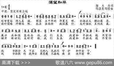 渴望和平 - 邬大为|邹昌昊、邹莹