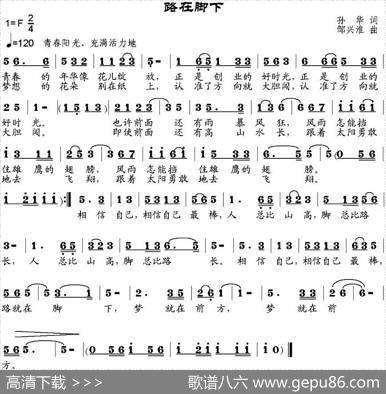 路在脚下（孙华词邹兴淮曲） - 孙华|邹兴淮