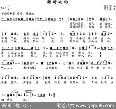葡萄之约 - 倪永东|邹兴淮