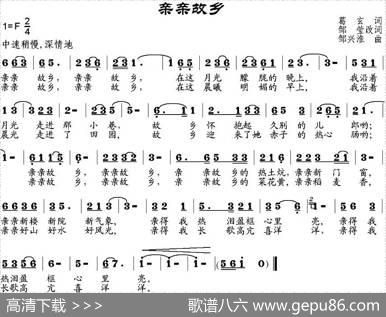 亲亲故乡 - 葛玄作词、邹莹改词|邹兴淮