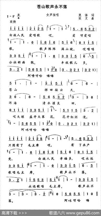 苍山歌声永不落 - 集体|张文