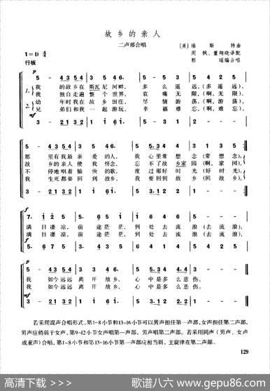 [美]故乡的亲人（二声部合唱）|[美]福斯特