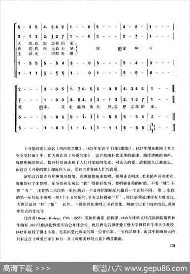可爱的家（混声四部合唱） - [美]H·佩恩|[英]比肖普