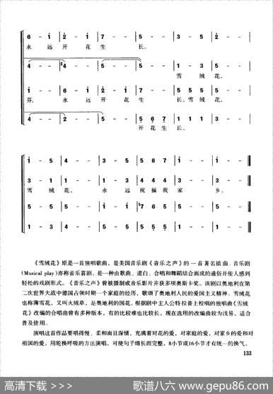 [美]雪绒花（混声四部合唱） - [美]哈默斯坦|[美]罗杰斯