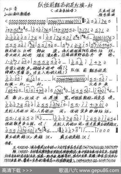 队伍前飘飞的是红旗一杆 - 王东明|张艺军
