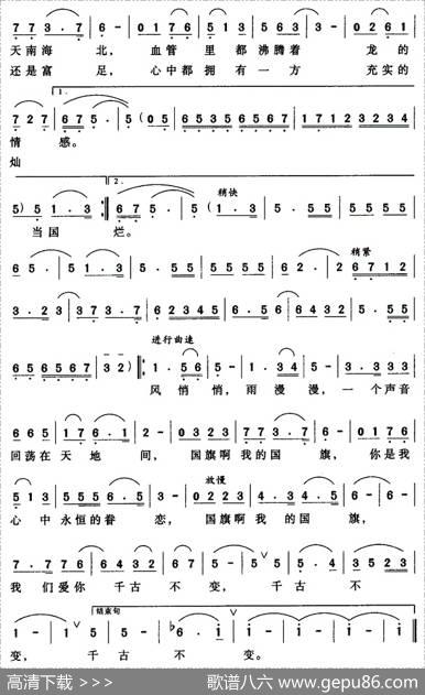 我的国旗（黄淑子词顾彤曲） - 黄淑子|顾彤