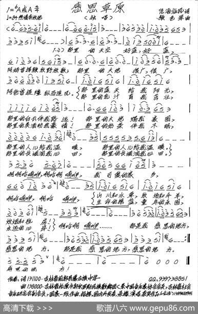 感恩草原（凭海临风词张艺军曲） - 凭海临风|张艺军