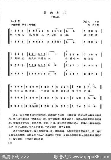 [越南]我的村庄（三部合唱）|[越]文高
