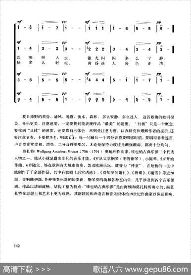 [奥]夏天的黄昏（无伴奏混声四部合唱）|[奥]莫扎特
