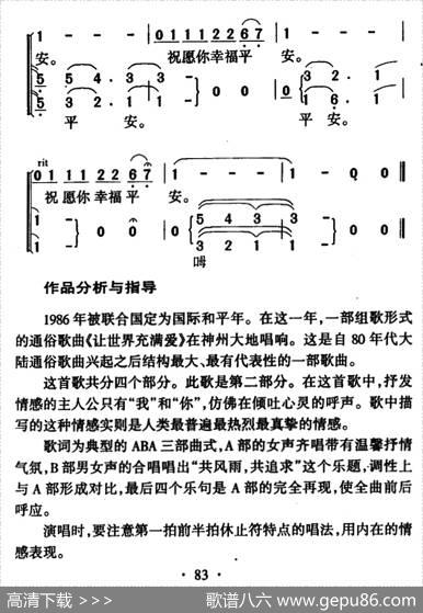 让世界充满爱（独唱、三部合唱） - 陈哲小林王健郭峰孙铭|郭峰