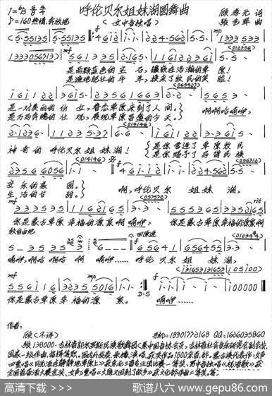 呼伦贝尔姐妹湖圆舞曲 - 顾孝光|张艺军