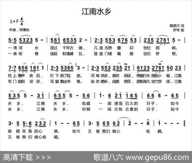 江南水乡（魏德泮词罗军曲） - 魏德泮|罗军