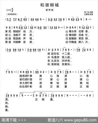 和谐钢城（柳琴调） - 张广启|张广启